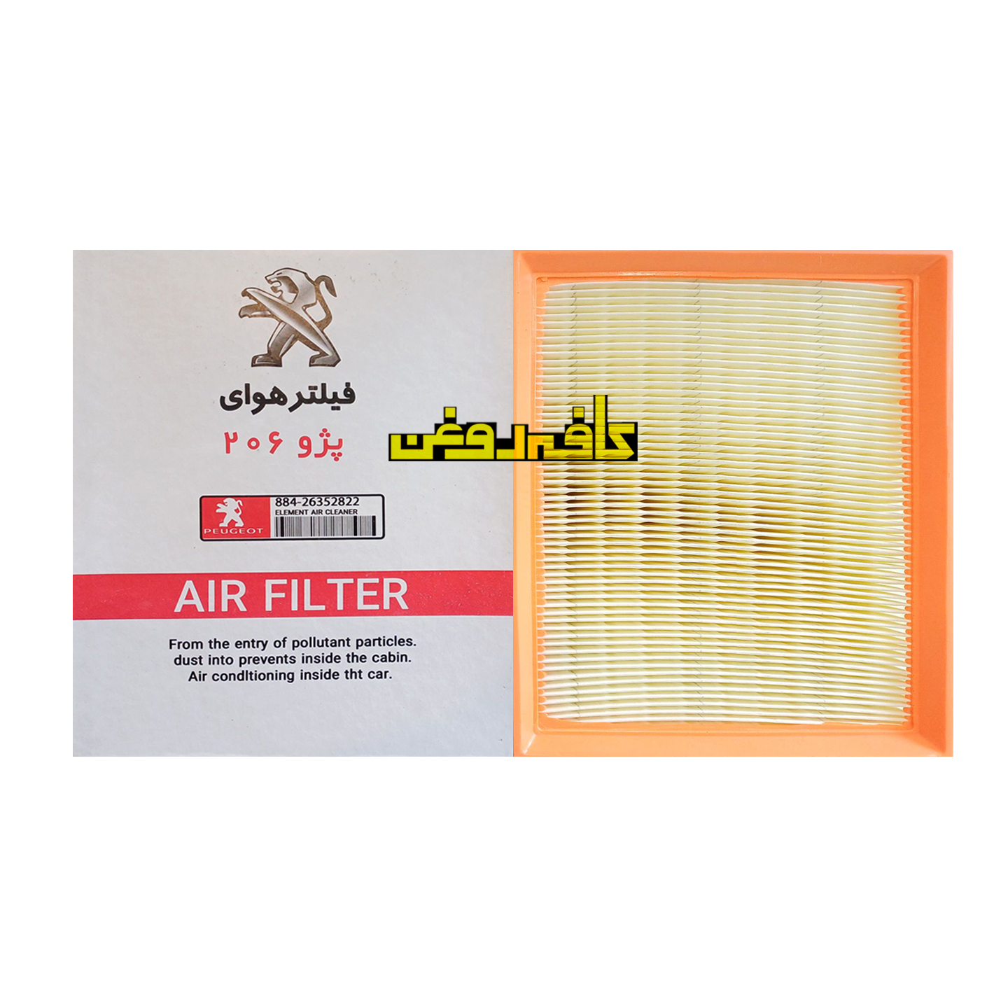 فیلتر هوا ۲۰۶ مدلهای 1380 تا 1385