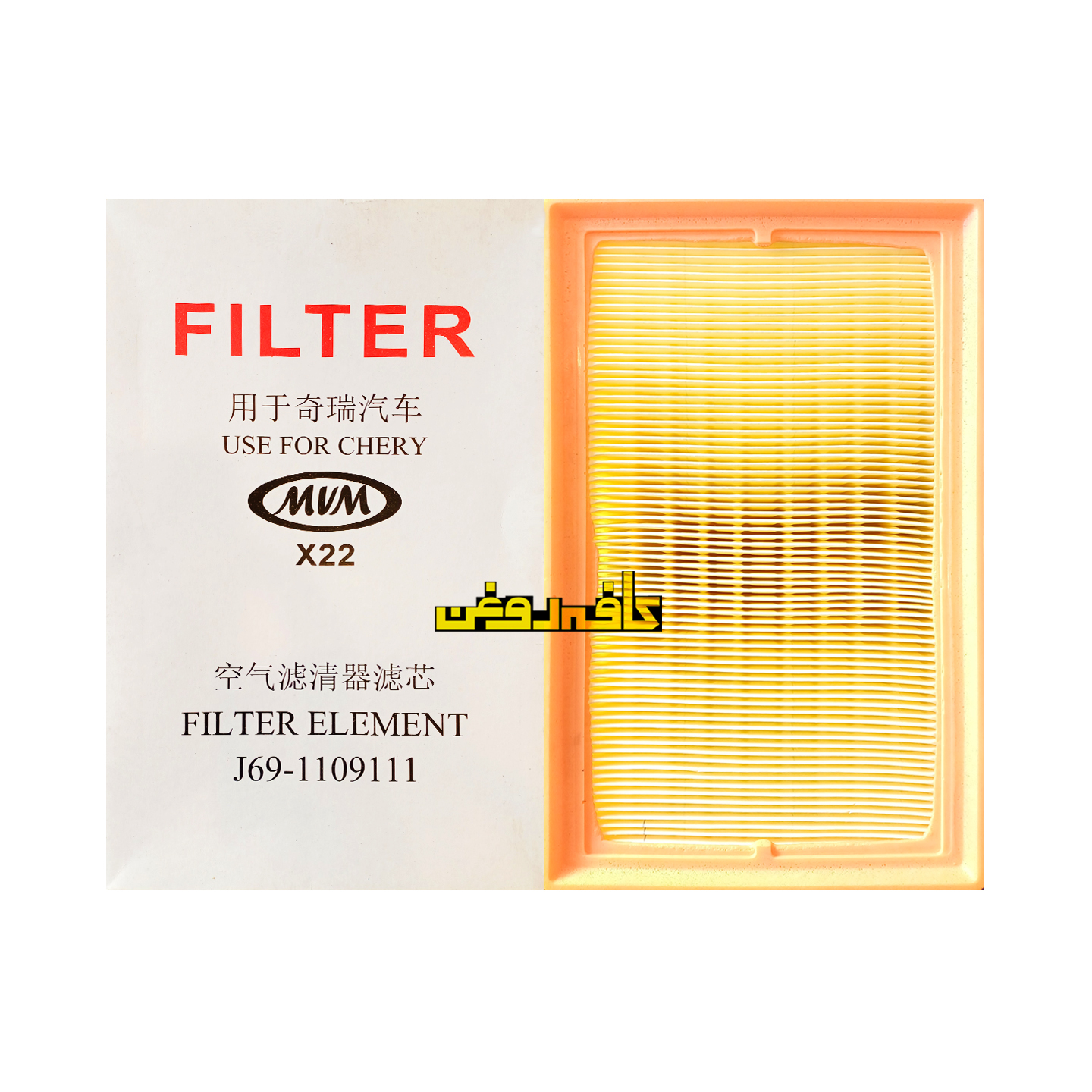 فیلتر هوا ام وی ام X۲۲