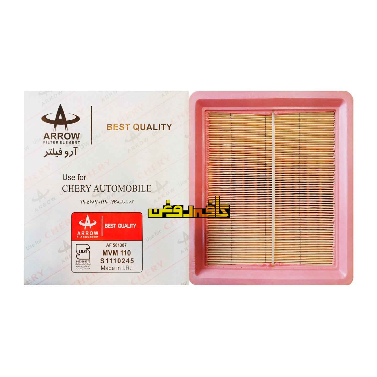 فیلتر هوا ام وی ام ۱۱۰ آرو